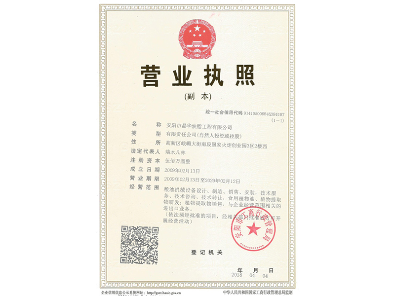 營業(yè)執(zhí)照