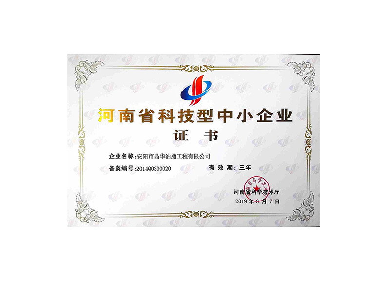 河南省科技型中心企業(yè)證書